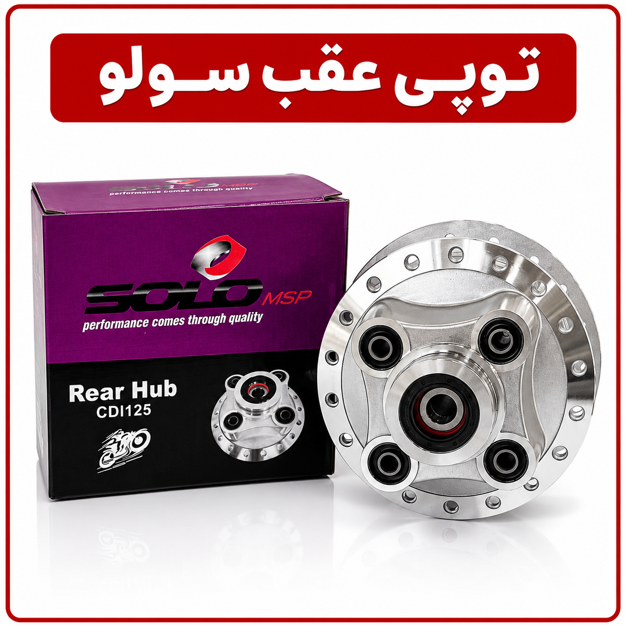 46EAAC01-A755-408D-BCAD-D479AFAAB4D9 توپی عقب