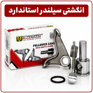 انگشتی سیلندر
