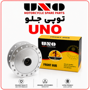 توپی جلو با بوش و بلبرینگ کارتن زرد CDI برند UNO مدل 125