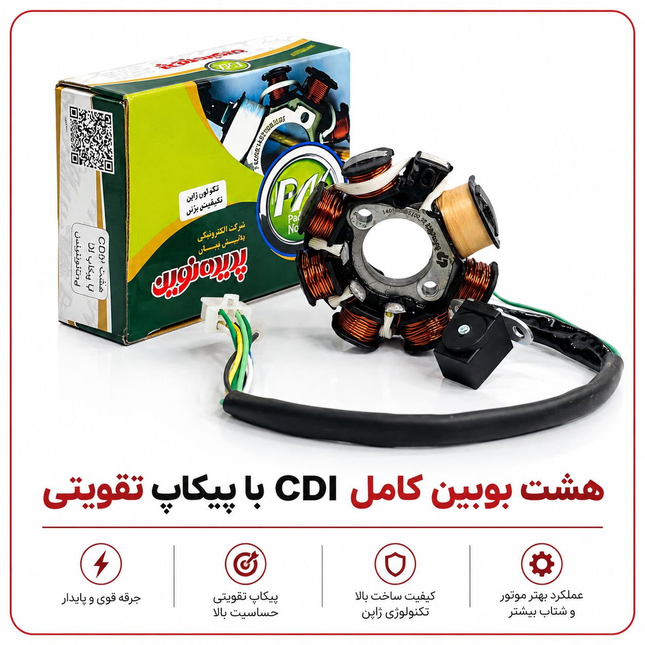 IMG_4753 هشت بوبین سوکت CDI قدرتی برند پدیده نوین - Image 1
