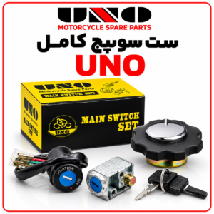 ست سوئیچ کامل