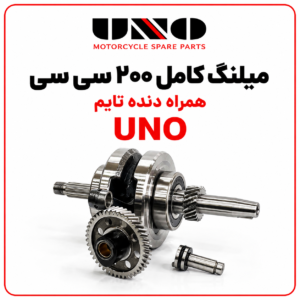 میل لنگ کامل