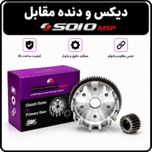 دیکس و دنده مقابل