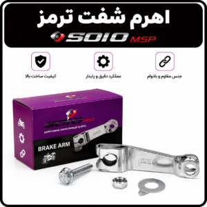 اهرم شفت ترمز