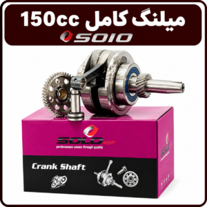 میلنگ کامل 150