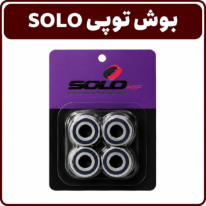 بوش توپی سولو